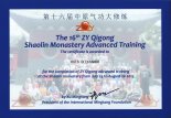 Сертификат участника Международного ретрита Чжун Юань Цигун при Монастыре Шаолинь.