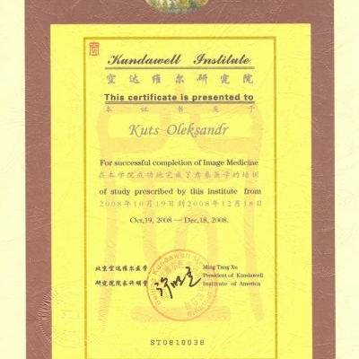 Обучение и повышение квалификации в Пекинском Медицинском Исследовательском Институте "Кундавелл" г. Пекин - 2008