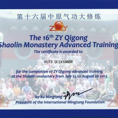 Сертификат участника Международного ретрита Чжун Юань Цигун при Монастыре Шаолинь.