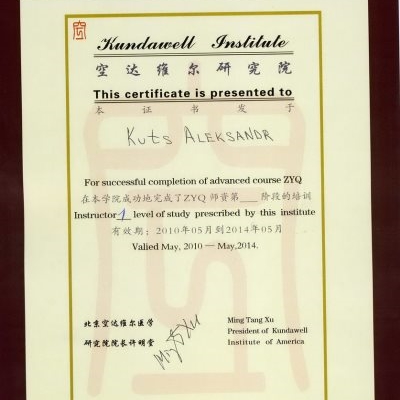 Международный сертификат повышения квалификации инструктора школы Чжун Юань Цигун 1-й ступени.